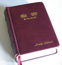 Biblia Japonesa biblia_japonesa_copy.jpg