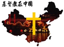 Cristianismo avança velozmente na China chinamapl.jpg